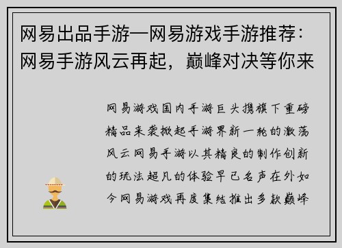 网易出品手游—网易游戏手游推荐：网易手游风云再起，巅峰对决等你来战