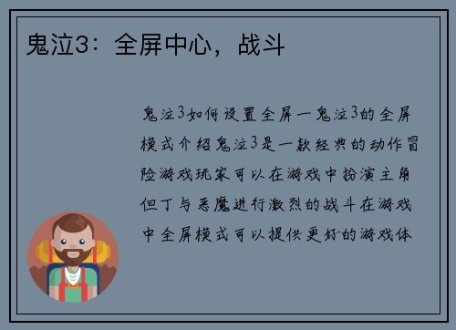 鬼泣3：全屏中心，战斗