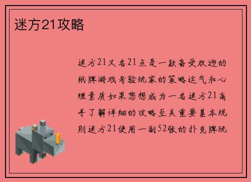 迷方21攻略