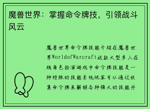 魔兽世界：掌握命令牌技，引领战斗风云